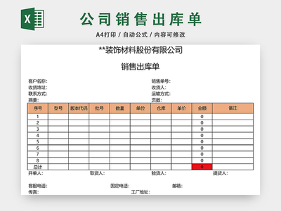 销售采购销售单报表明细Excel模板